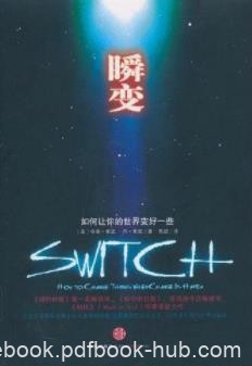 《瞬变》奇普·希思/内容如何让你的世界变好一些/epub+mobi+azw3