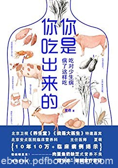 《你是你吃出来的》夏萌/总结患病经历和10万临床病例/epub+mobi+azw3