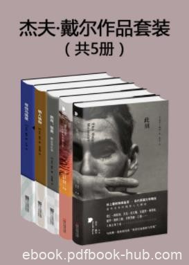 《杰夫·戴尔作品套装》[套装5册]/此刻+懒人瑜伽等/epub+mobi+azw3