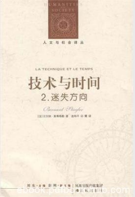贝尔纳·斯蒂格勒《技术与时间2：迷失方向》[epub+mobi+azw3