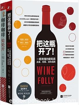 玛德琳·帕克特《精致生活：红酒陪咖啡》套装2本epub+mobi+azw3