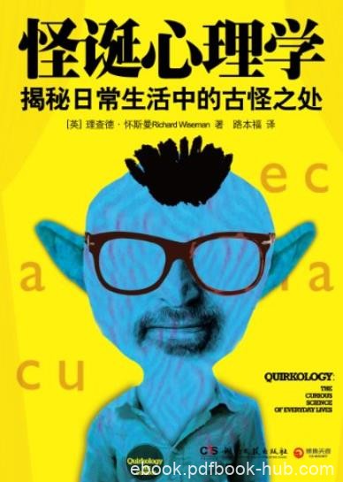 《怪诞心理学1+2》理查德·怀斯曼/博集成功法则系列/epub+mobi+azw3