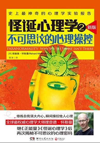 《怪诞心理学1+2》理查德·怀斯曼/博集成功法则系列/epub+mobi+azw3