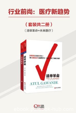 阿图·葛文德《行业前尚：医疗新趋势》套装共2册epub+mobi+azw3