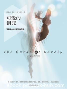 《可爱的诅咒》雅基·马森/每人都有权利好好爱自己/epub+mobi+azw3