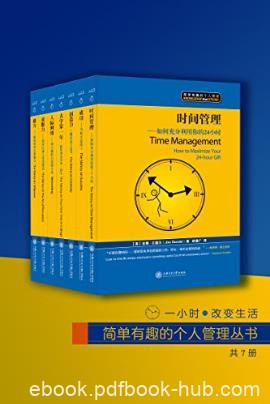吉姆·兰德尔《简单有趣的个人管理丛书》套装共7册azw3版
