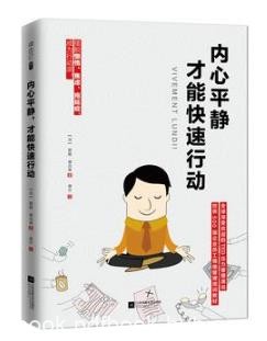 碧姬·德吕蒂《内心平静，才能快速行动》epub+mobi版下载