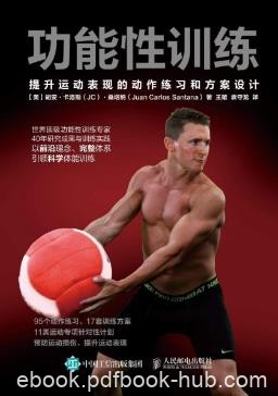 《功能性训练：提升运动表现的动作练习和方案设计》epub+mobi+azw3