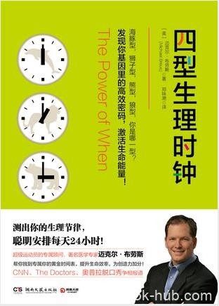 迈克尔·布劳斯《四型生理时钟》epub+mobi+azw3版电子书