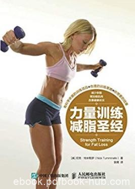 《力量训练减脂圣经》尼克·特米勒罗/力量训练减脂/epub+mobi+azw3