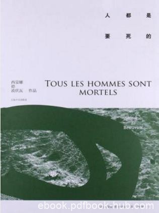 西蒙娜·德·波伏娃《人都是要死的》（精制精排）epub+mobi