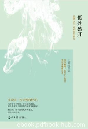沈熹微《低处盛开：低潮人生，在疾病中修行》epub+mobi+azw3