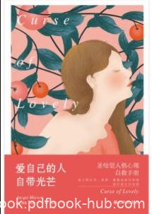 《爱自己的人自带光芒》雅基·马森/爱自己别人才爱你/epub+mobi+azw3