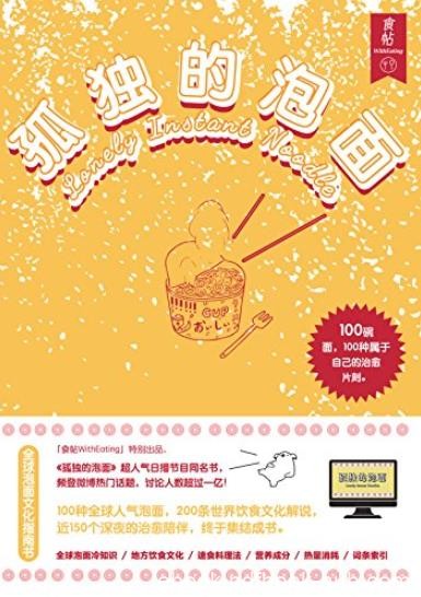 《孤独的泡面》食帖番组/100种属于自己的治愈时刻/epub+mobi+azw3