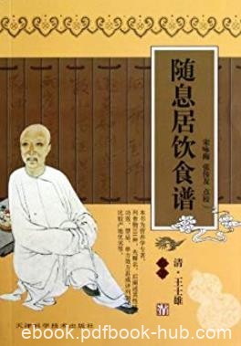 《随息居饮食谱》王士雄/日常饮食品类三百三十余种/epub+mobi+azw3