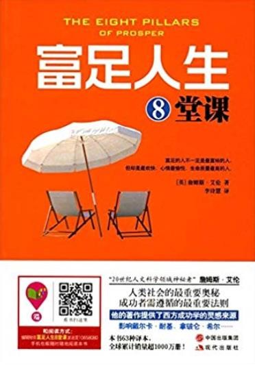 《富足人生8堂课》詹姆斯·艾伦/要一次高尚的成功/epub+mobi+azw3