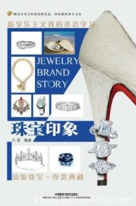 《珠宝印象》[图文版]大麦/电影密码系列丛书/epub+mobi+azw3|电子书之家