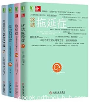 《心灵自愈系列共4册》/案例分析来自接待的来访者/epub+mobi+azw3
