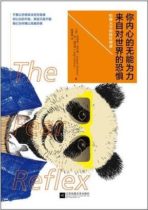 史兰《你内心的无能为力，来自对世界的恐惧》epub+mobi版
