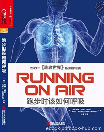 《跑步时该如何呼吸》巴德科茨/大量跑者已从中受益/epub+mobi+azw3