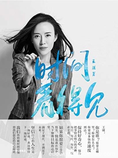 《时间看得见》王潇/提供英雄之旅必不可少的锦囊/epub+mobi+azw3