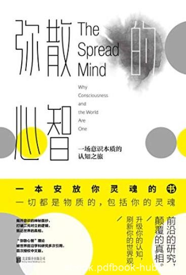 《弥散的心智》曼佐蒂/这是一本讲透意识本质的书/epub+mobi+azw3