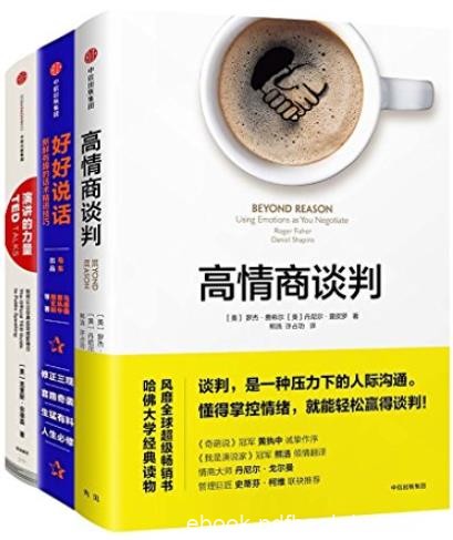 《高情商沟通》[套装共3册]/好好说话+高情商谈判等/epub+mobi+azw3