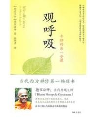 《观呼吸:平静的第一堂课》德宝法师/生命的基础/epub+mobi+azw3