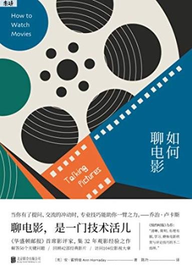 《如何聊电影》安·霍纳迪