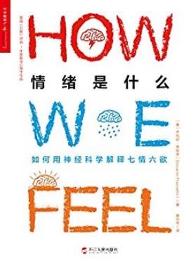 《情绪是什么》弗契多/一本关于情绪的百科全书/epub+mobi+azw3