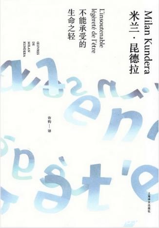 米兰·昆德拉《不能承受的生命之轻》（精制精排）epub+mobi