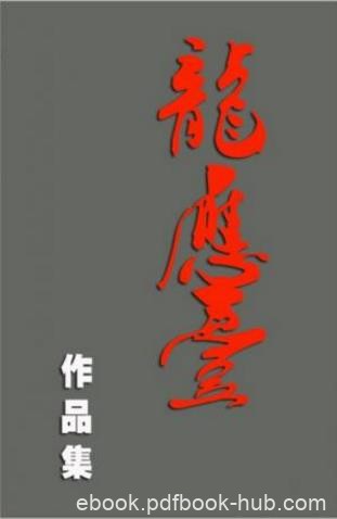 龙应台《龙应台作品集》（套装共7册）epub+mobi版电子书