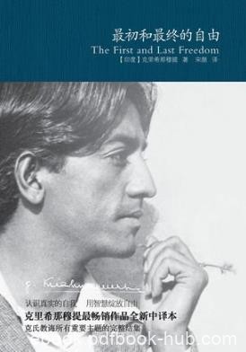 克里希那穆提《最初和最终的自由》心灵导师epub+mobi+azw3