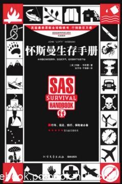 《怀斯曼生存手册》怀斯曼/生存技巧犹如一个金字塔/epub+mobi+azw3