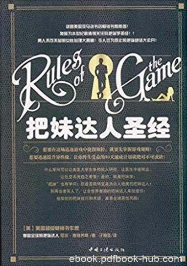 《把妹达人圣经》尼尔·施特劳斯/简单而又易于操作/epub+mobi+azw3