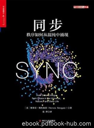 斯蒂芬·斯托加茨《同步：秩序如何从混沌中涌现》epub+mobi+azw3