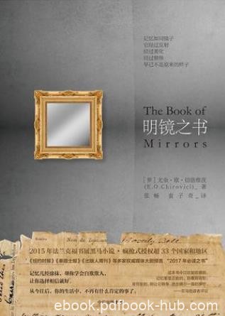 尤金·欧·切洛维茨《明镜之书》epub+mobi+azw3版电子书