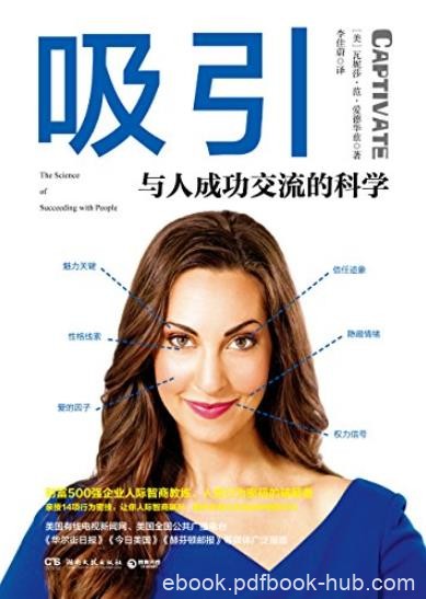 《吸引:与人成功交流的科学》爱德华兹/深化关系/epub+mobi+azw3