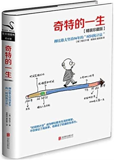 《奇特的一生》格列宁/真正和时间成为朋友的人/epub+mobi+azw3
