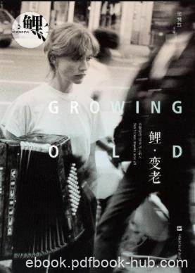 《鲤·变老》张悦然/另一种方式诠释着变老话题/epub+mobi+azw3