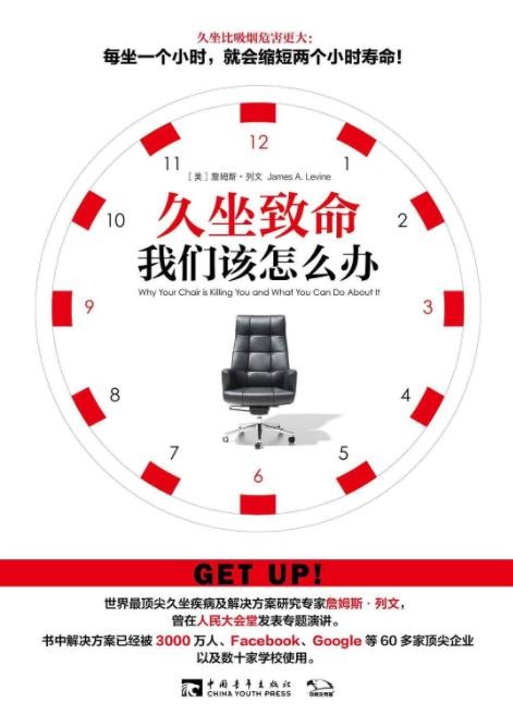 《久坐致命，我们该怎么办？》/40年研究成果/epub+mobi+azw3