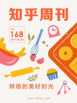 《烘焙的美好时光》知乎周刊/总第