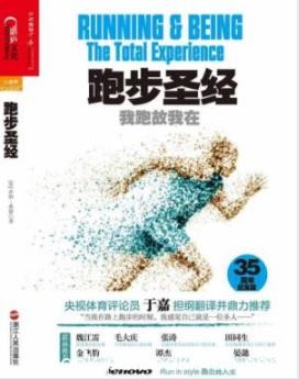 《跑步圣经：我跑故我在》/跑者内心的一场博弈/epub+mobi+azw3