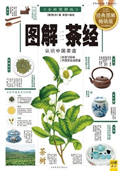 《图解茶经》/插图形象直观图解简洁漂亮/epub+mobi+azw3