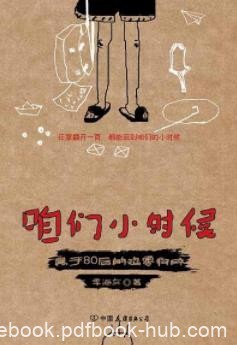 《咱们小时候》季海东/属于80后的鸡零狗碎/epub+mobi+azw3