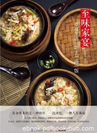 颜雅琴《至味家宴》汇集48道生活中常见菜品epub+mobi+azw3