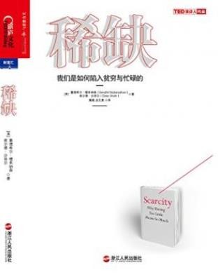 沙菲尔《稀缺：我们是如何陷入贫穷与忙碌的》epub+mobi+azw3