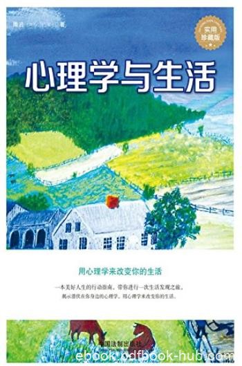 《心理学与生活》隋岩/心理专家秘传梳理人生/epub+mobi+azw3