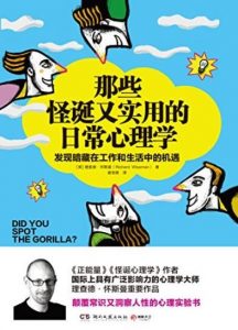 《那些怪诞又实用的日常心理学》/颠覆常识/epub+mobi+azw3|电子书之家