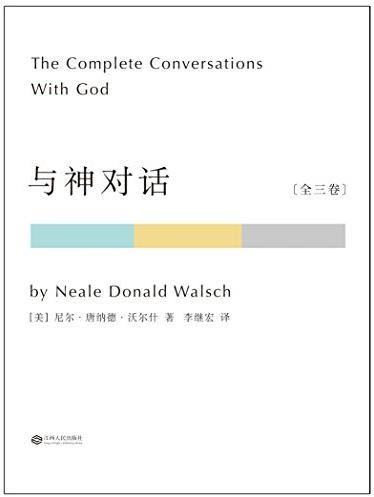 《与神对话》[套装共3册]沃尔什/果麦经典/epub+mobi+azw3